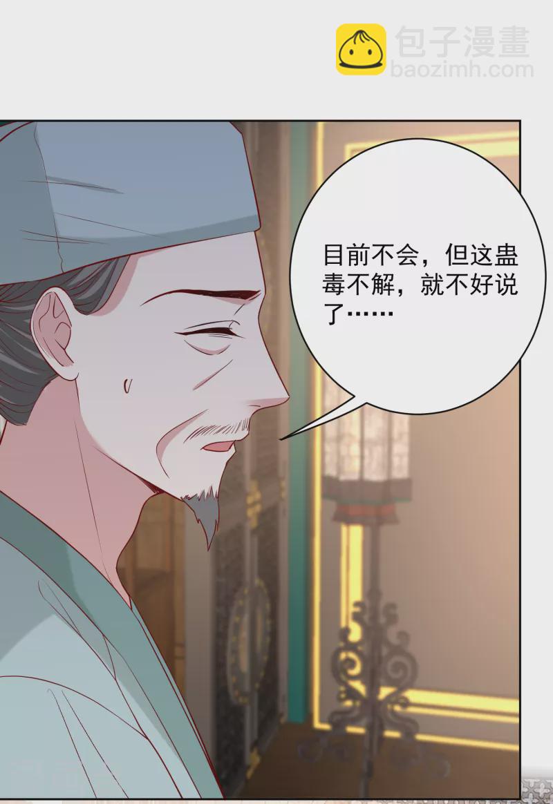 🍼毒医嫡女 第225话 催情蛊 第5页