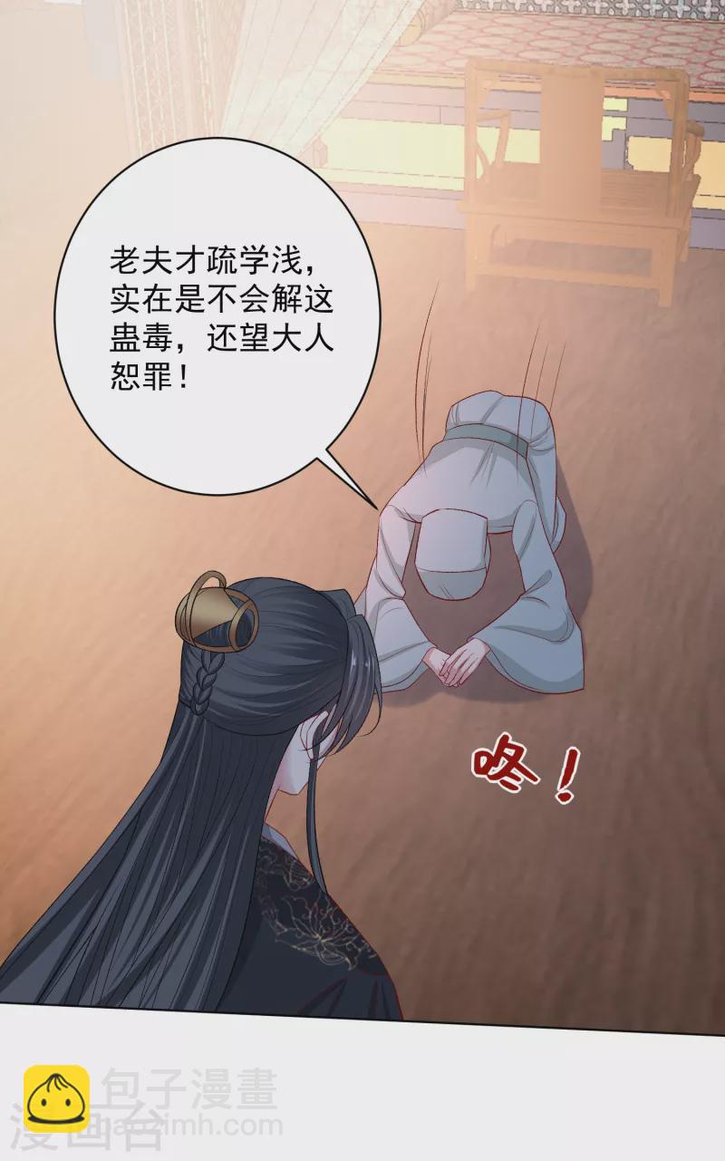 🍼毒医嫡女 第225话 催情蛊 第6页