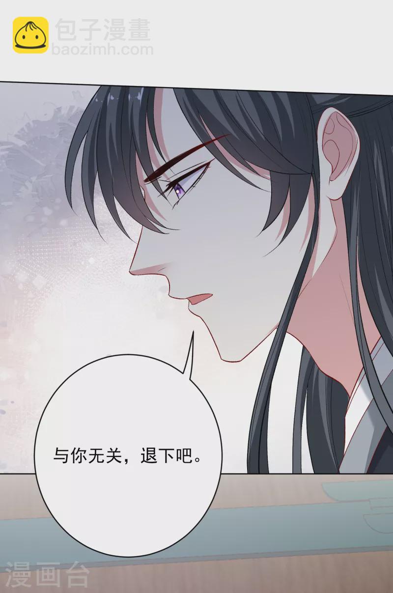 🍼毒医嫡女 第225话 催情蛊 第7页