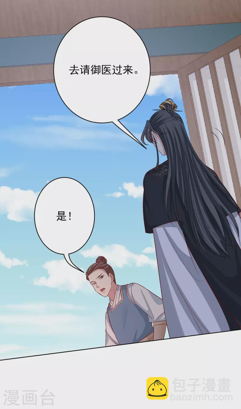 🍼毒医嫡女 第225话 催情蛊 第8页