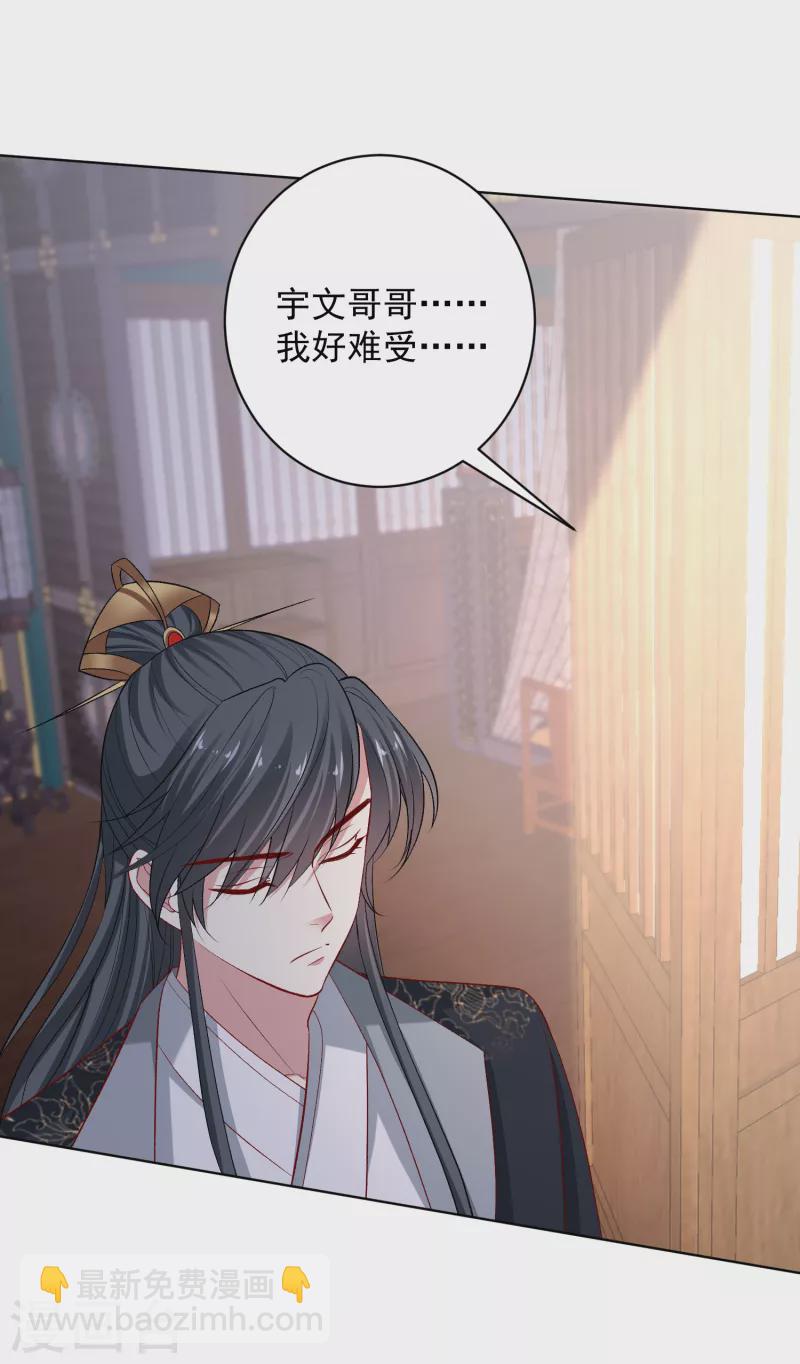 🍼毒医嫡女 第225话 催情蛊 第9页