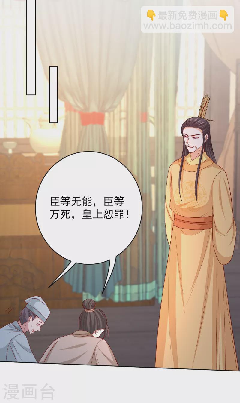 🍼毒医嫡女 第229话 突如其来的变故 第11页