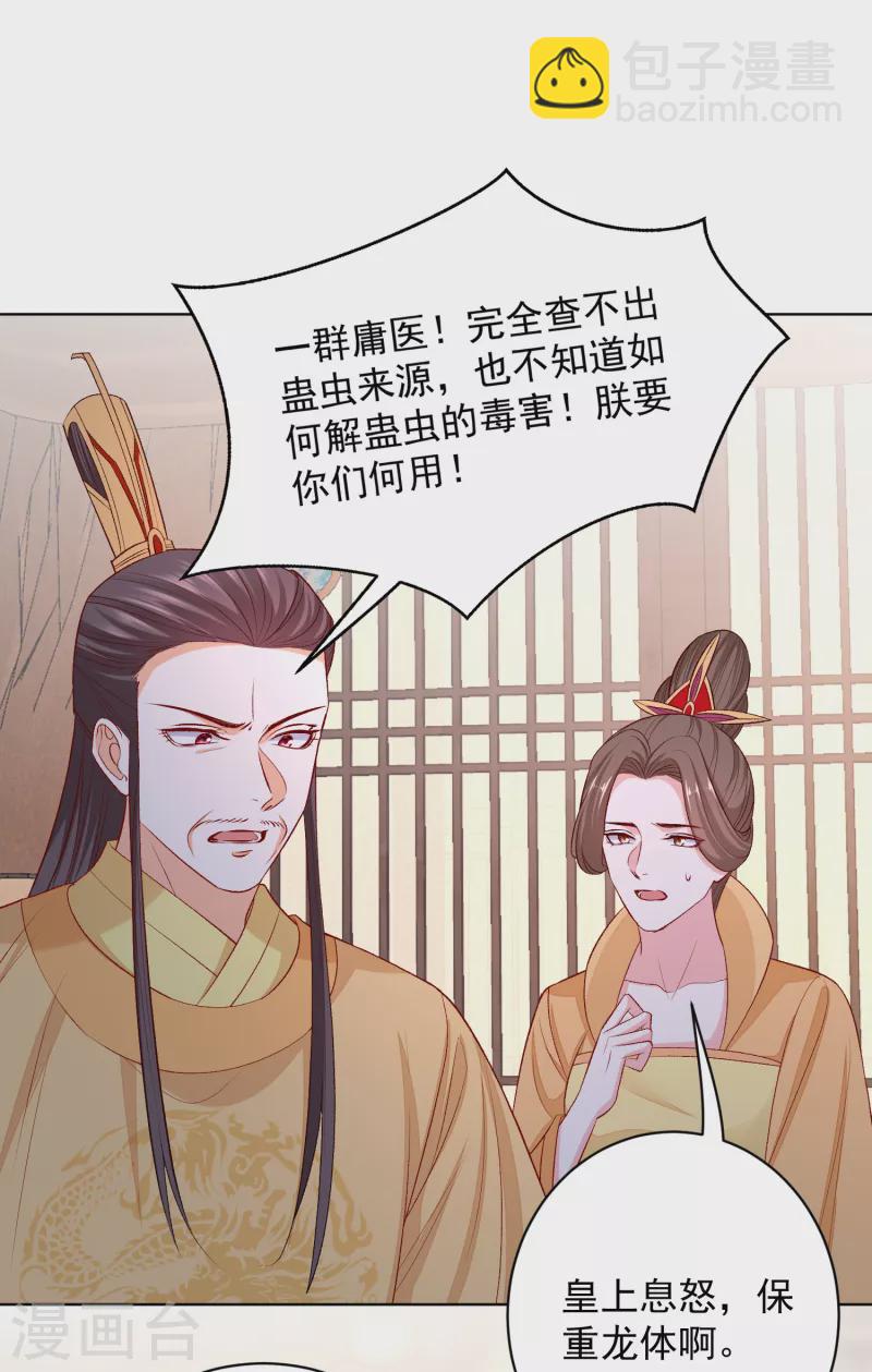 🍼毒医嫡女 第229话 突如其来的变故 第12页