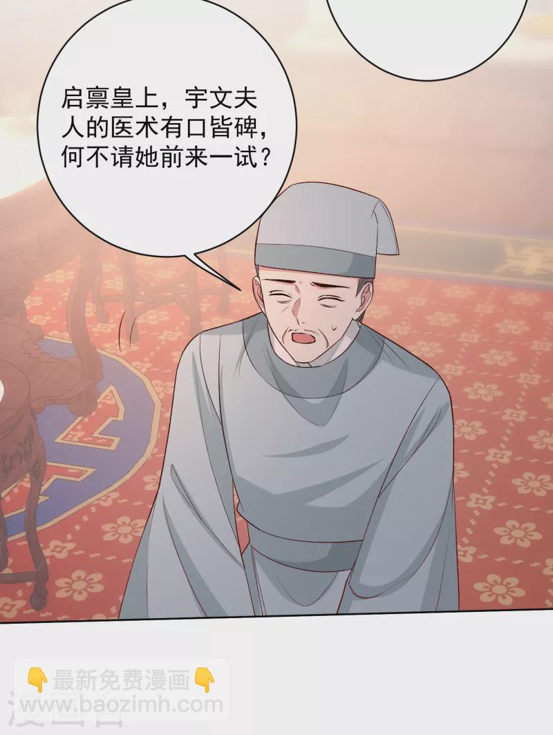 🍼毒医嫡女 第229话 突如其来的变故 第13页