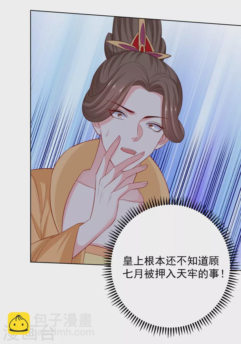 🍼毒医嫡女 第229话 突如其来的变故 第14页