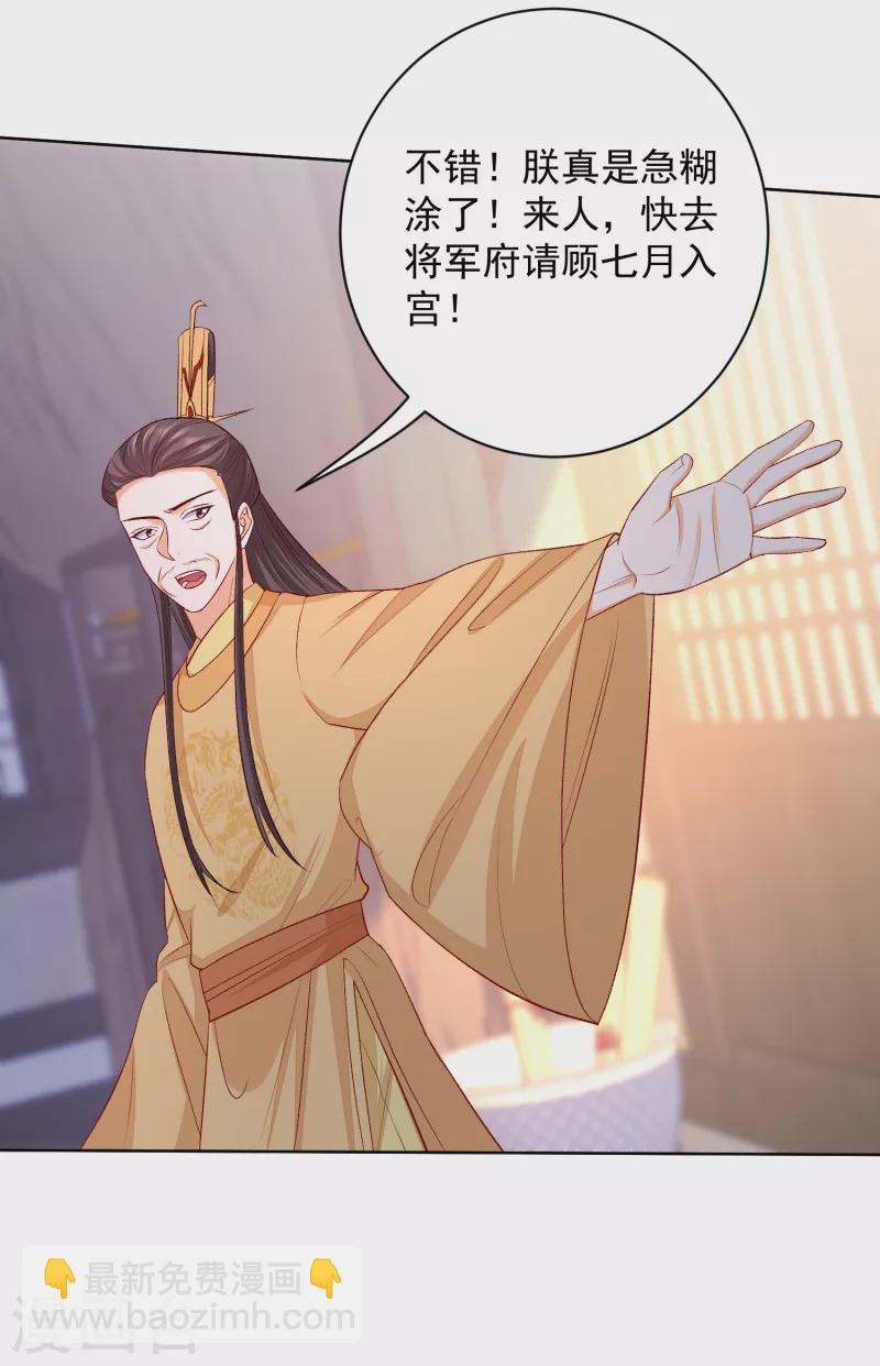 🍼毒医嫡女 第229话 突如其来的变故 第15页