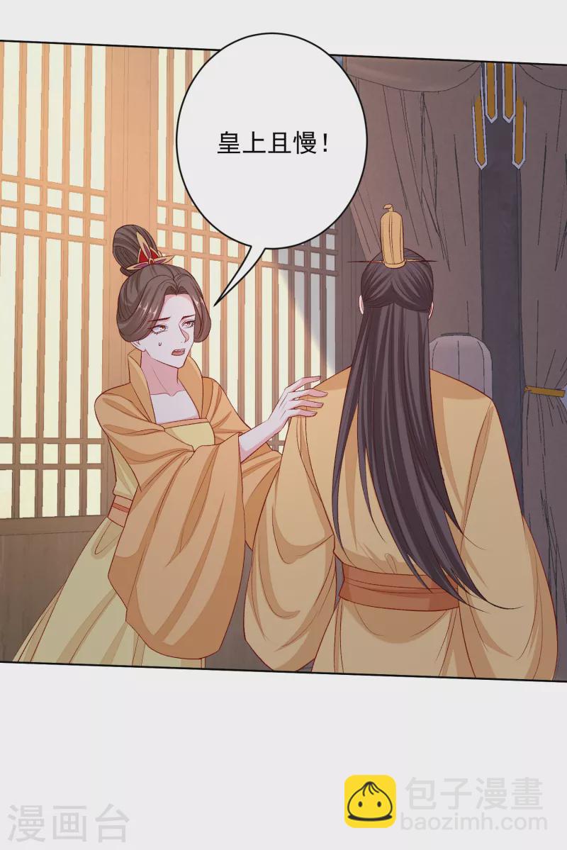🍼毒医嫡女 第229话 突如其来的变故 第16页