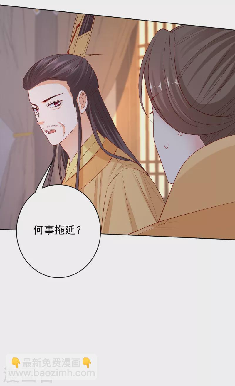🍼毒医嫡女 第229话 突如其来的变故 第17页