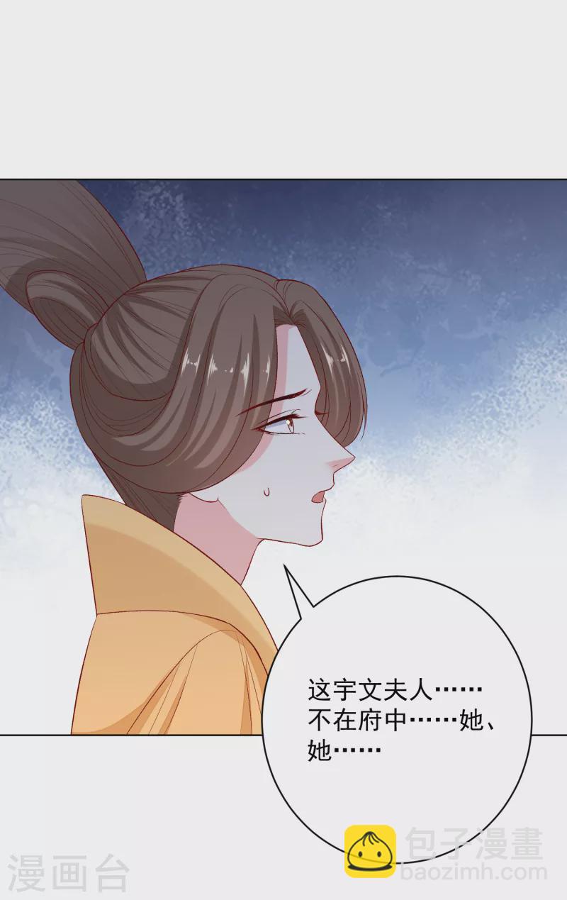 🍼毒医嫡女 第229话 突如其来的变故 第18页