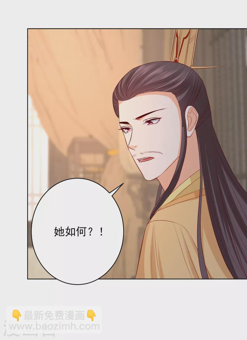 🍼毒医嫡女 第229话 突如其来的变故 第19页