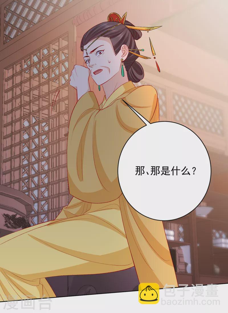 🍼毒医嫡女 第229话 突如其来的变故 第2页