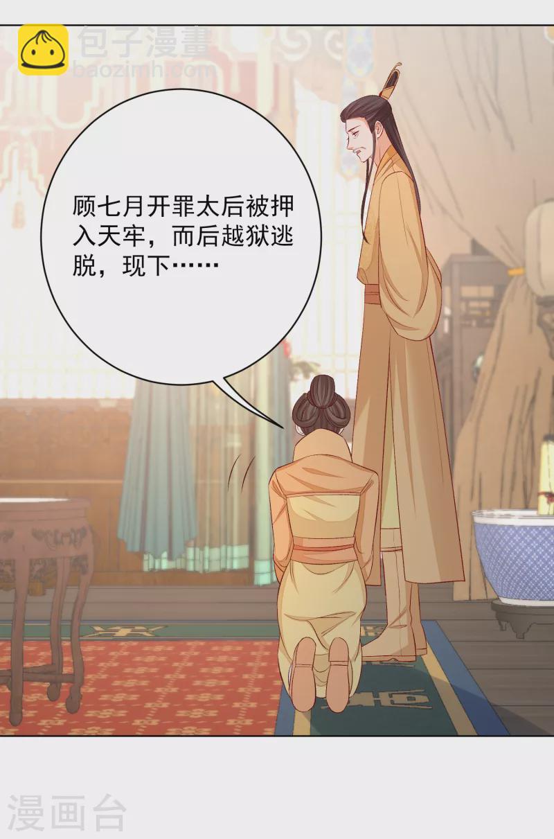 🍼毒医嫡女 第229话 突如其来的变故 第20页