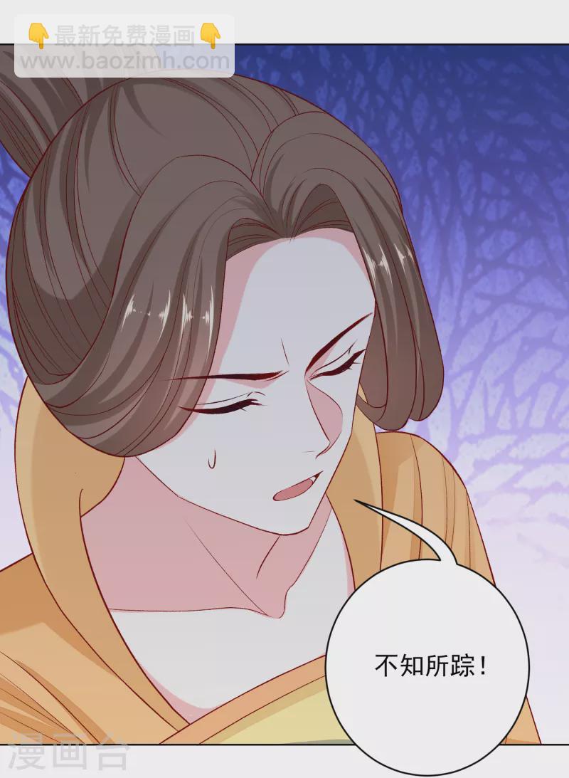 🍼毒医嫡女 第229话 突如其来的变故 第21页