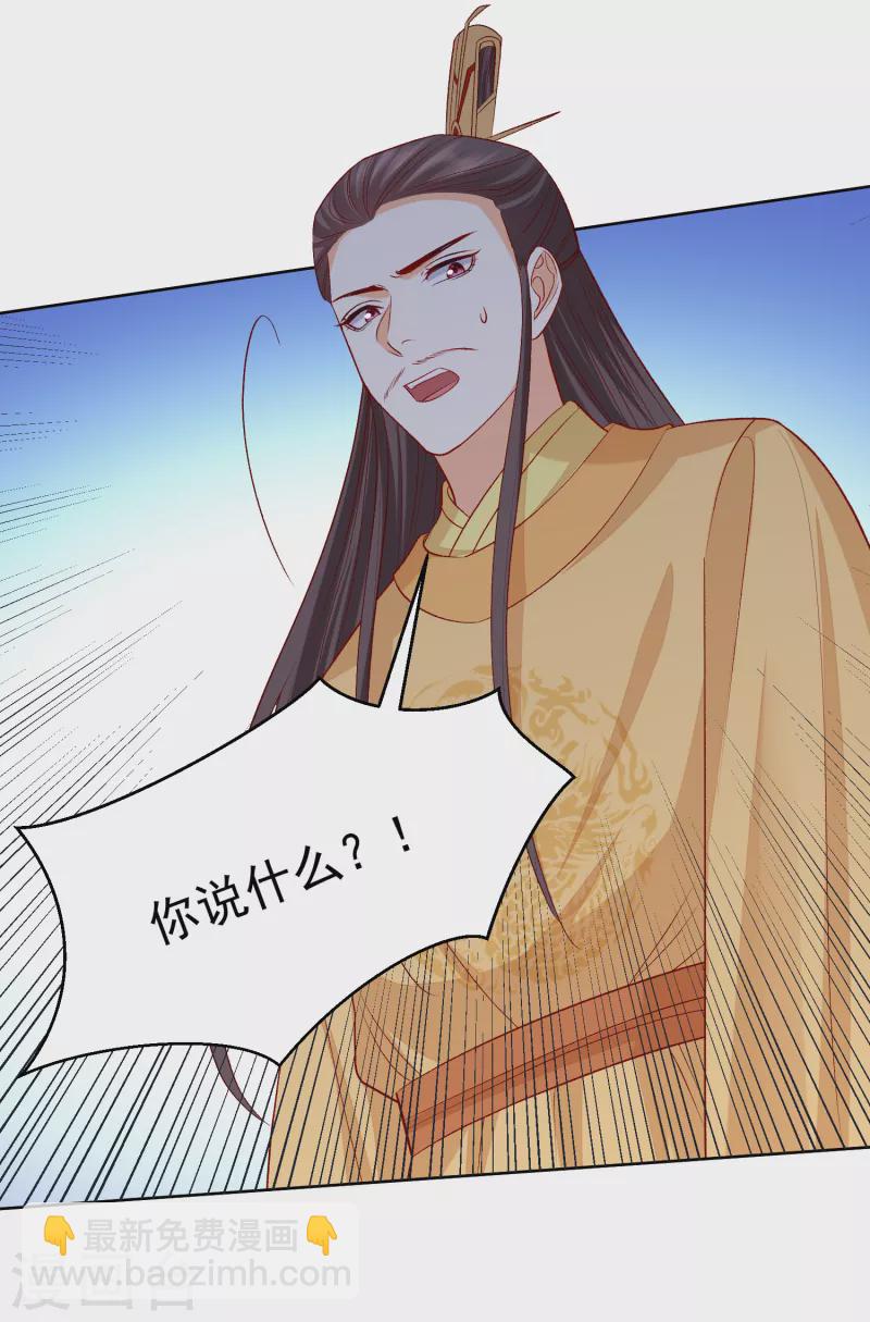 🍼毒医嫡女 第229话 突如其来的变故 第22页