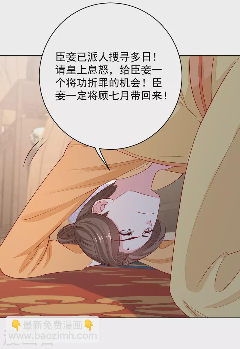 🍼毒医嫡女 第229话 突如其来的变故 第23页