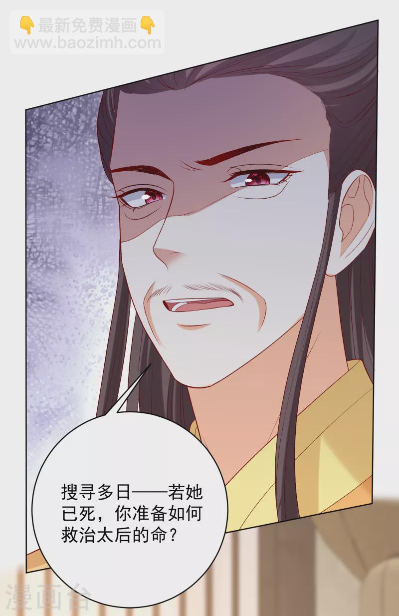 🍼毒医嫡女 第229话 突如其来的变故 第24页