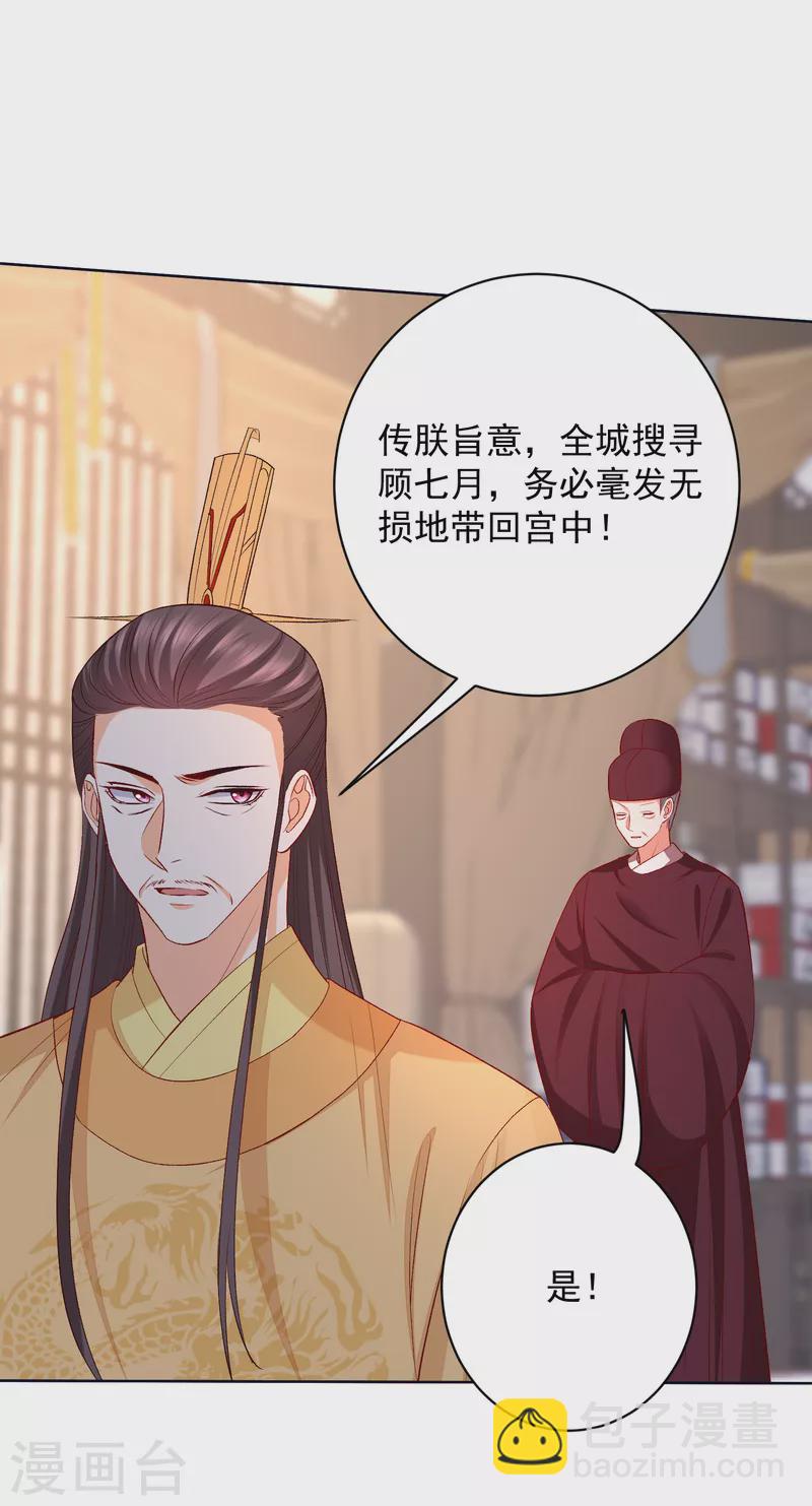 🍼毒医嫡女 第229话 突如其来的变故 第26页