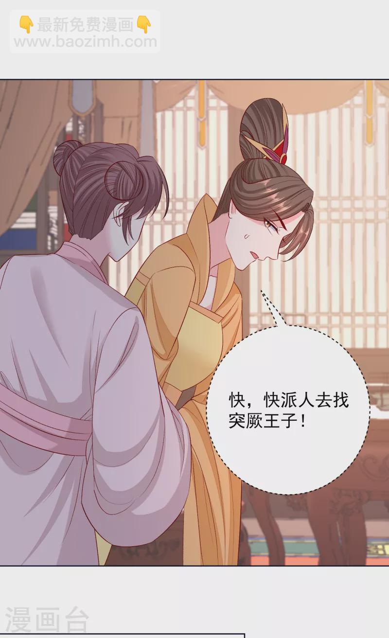 🍼毒医嫡女 第229话 突如其来的变故 第28页
