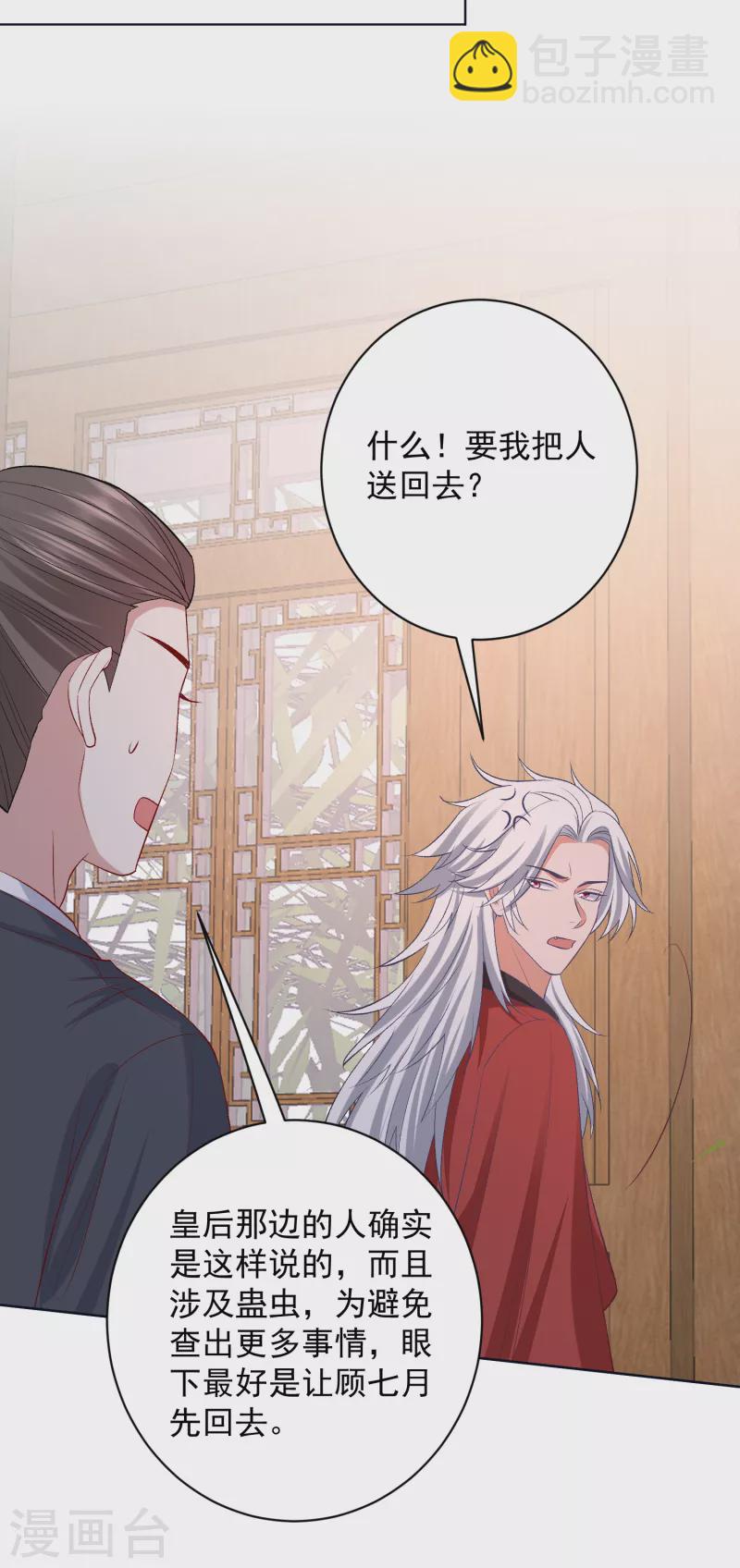 🍼毒医嫡女 第229话 突如其来的变故 第29页