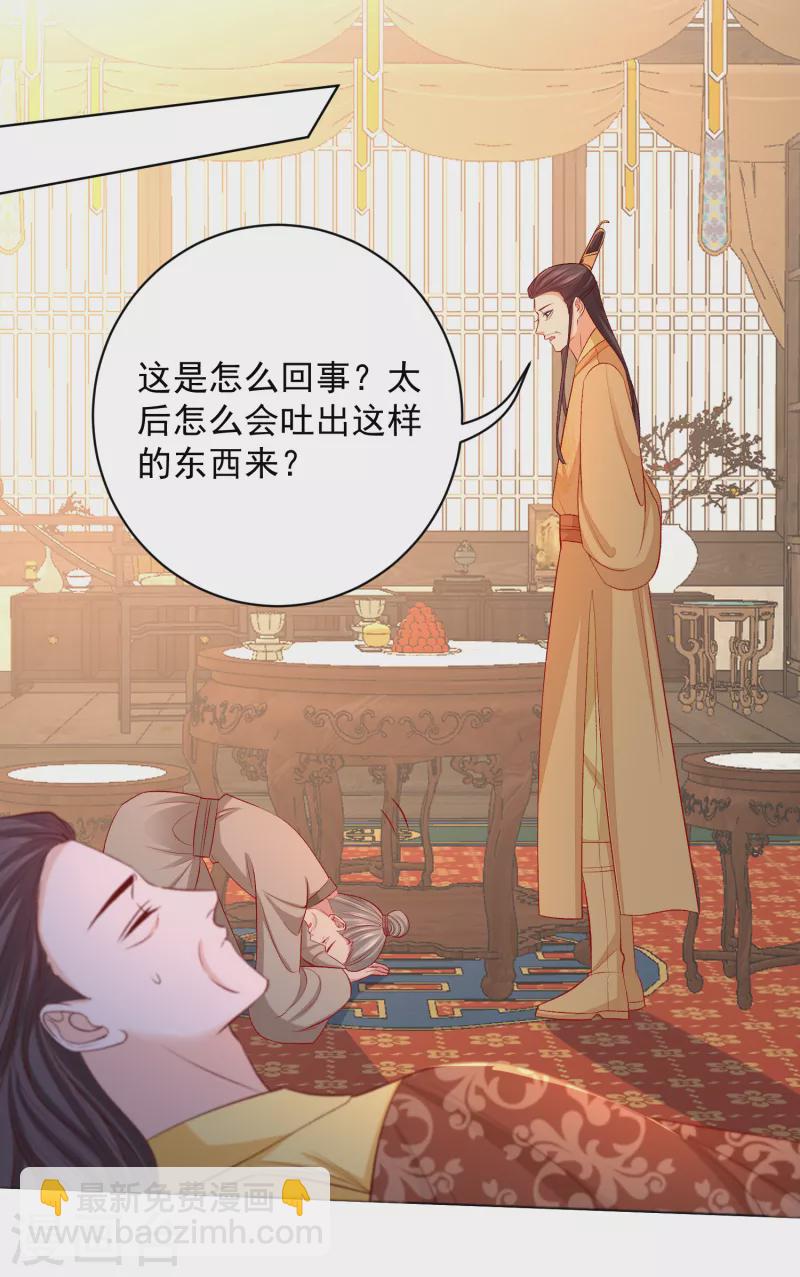🍼毒医嫡女 第229话 突如其来的变故 第4页