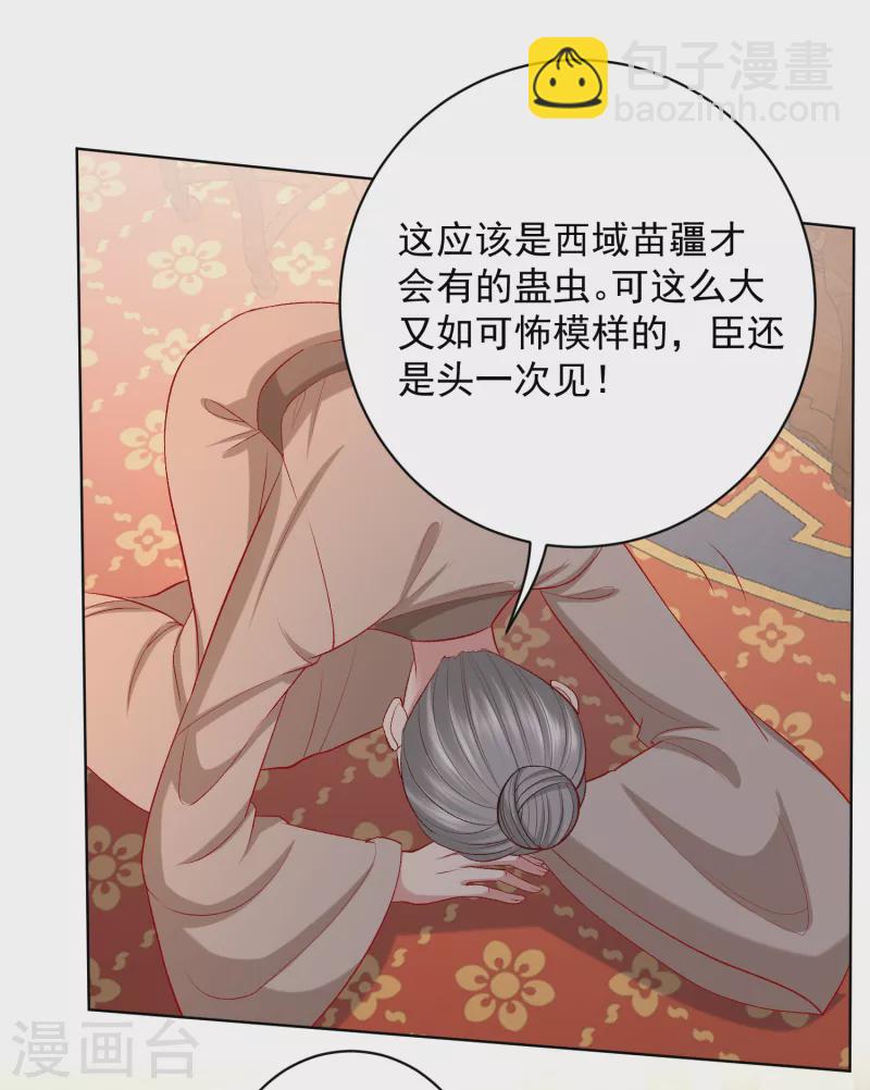🍼毒医嫡女 第229话 突如其来的变故 第5页