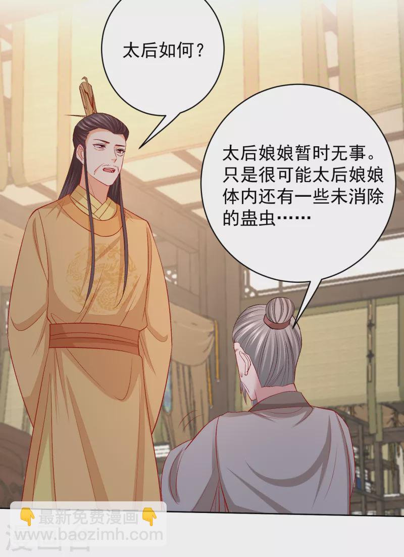 🍼毒医嫡女 第229话 突如其来的变故 第6页