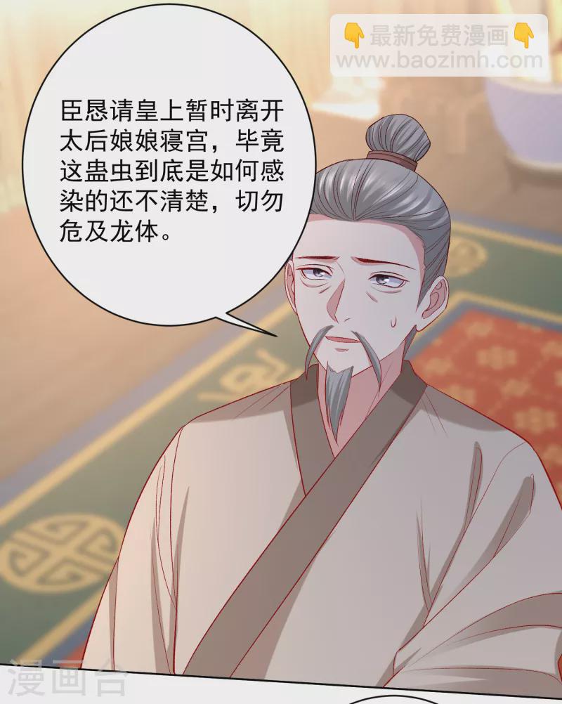 🍼毒医嫡女 第229话 突如其来的变故 第8页