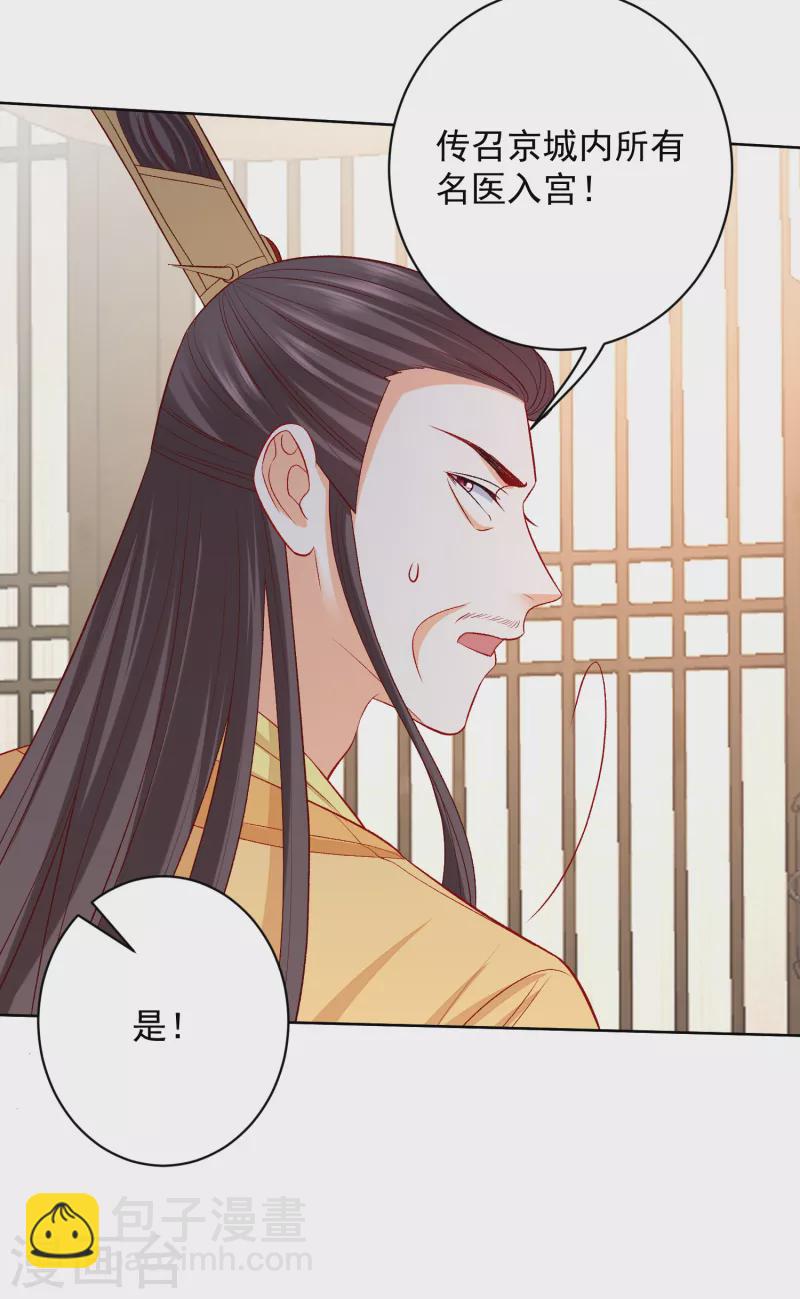 🍼毒医嫡女 第229话 突如其来的变故 第9页