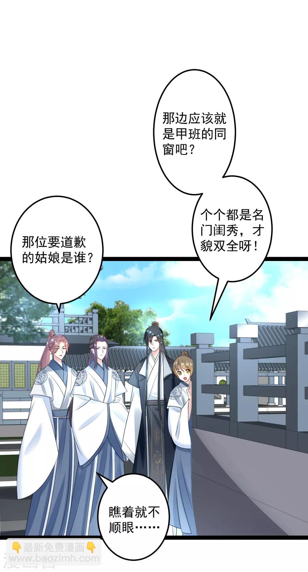 🍼毒医嫡女 第24话 拒绝道歉 第18页