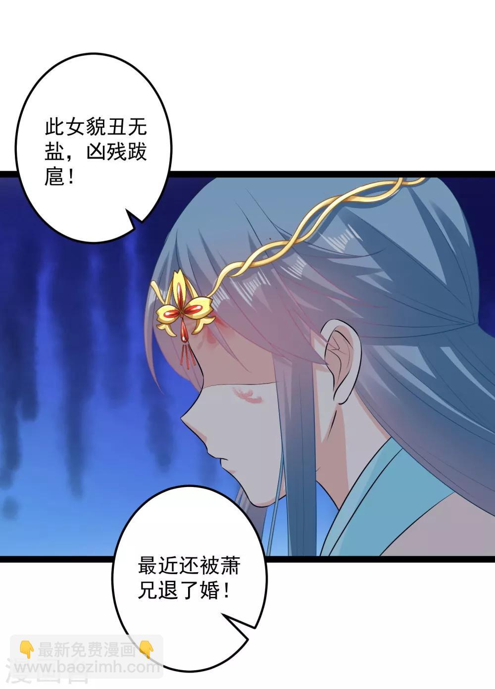 🍼毒医嫡女 第24话 拒绝道歉 第20页