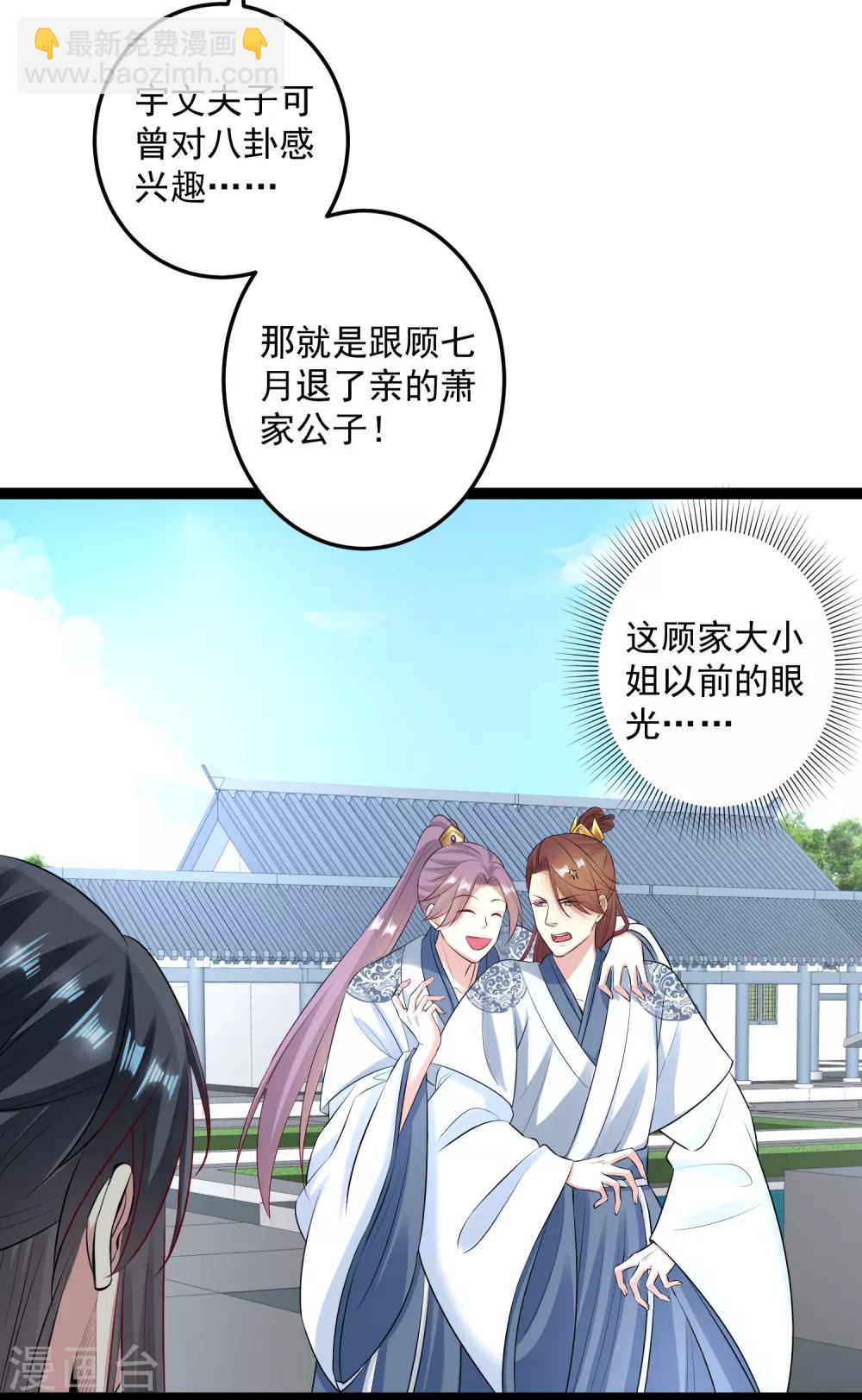 🍼毒医嫡女 第24话 拒绝道歉 第25页