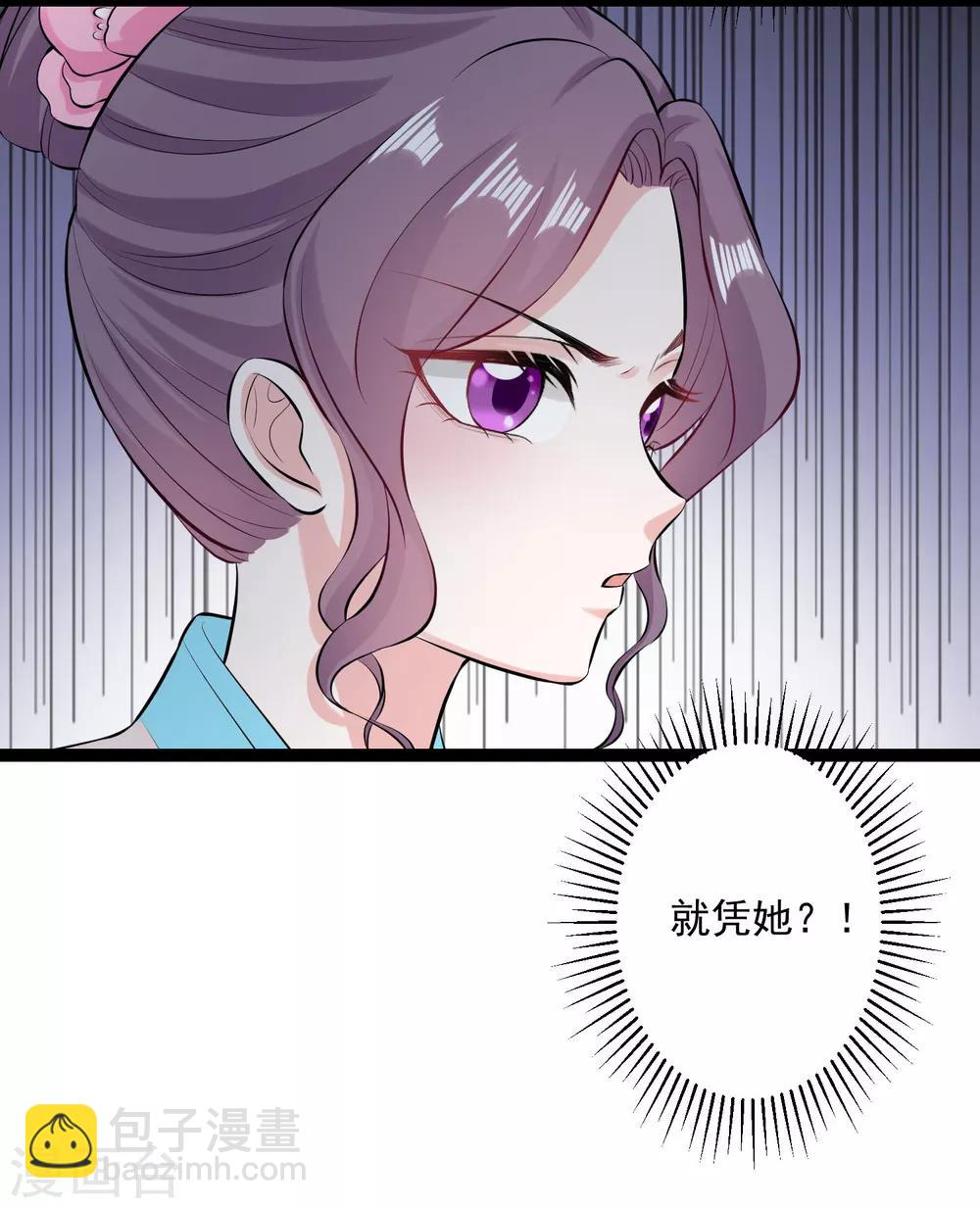 🍼毒医嫡女 第24话 拒绝道歉 第28页