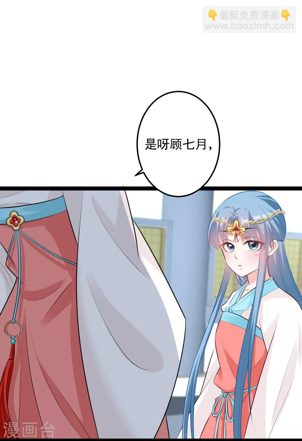 🍼毒医嫡女 第24话 拒绝道歉 第29页