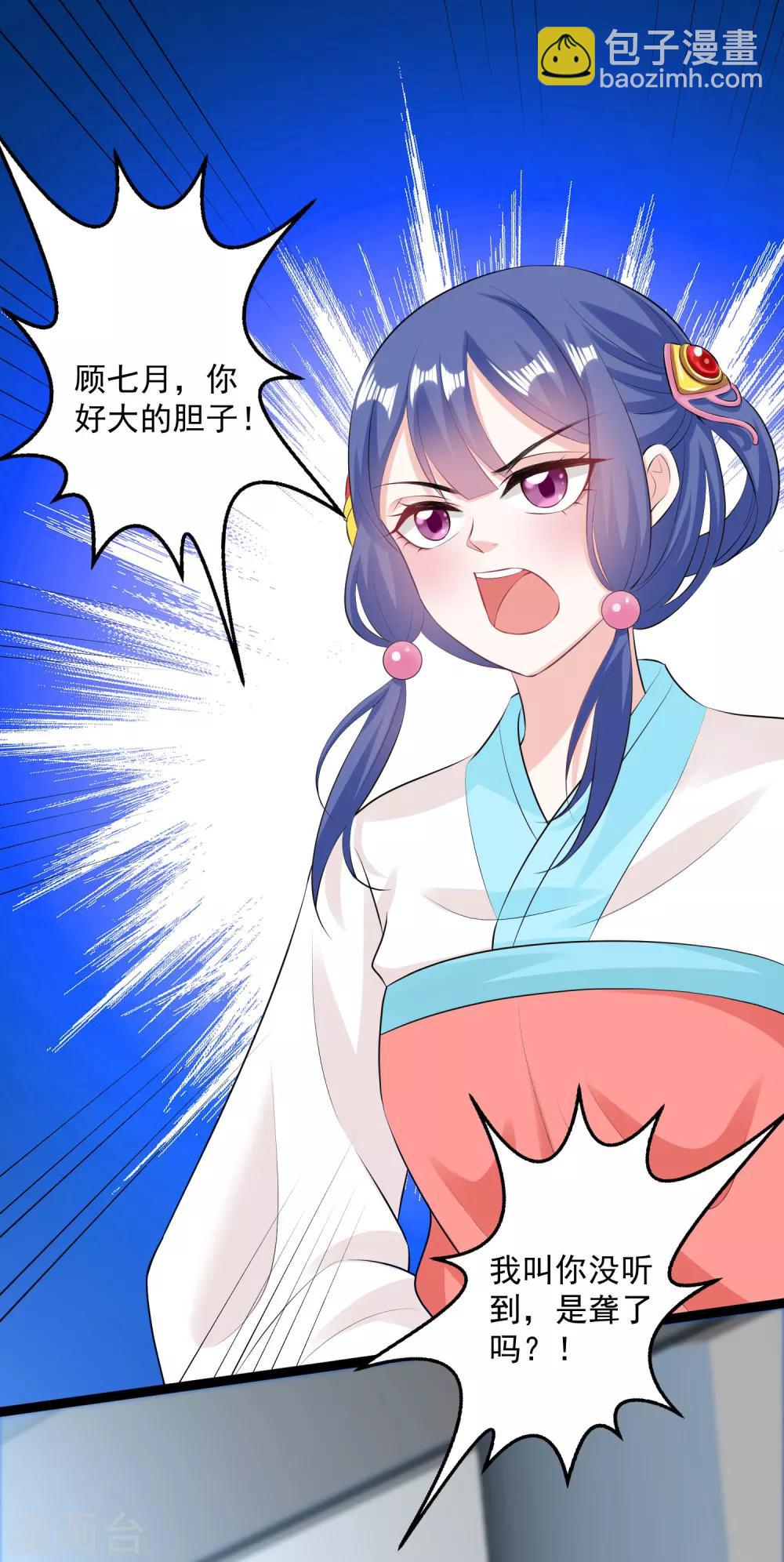 🍼毒医嫡女 第24话 拒绝道歉 第3页