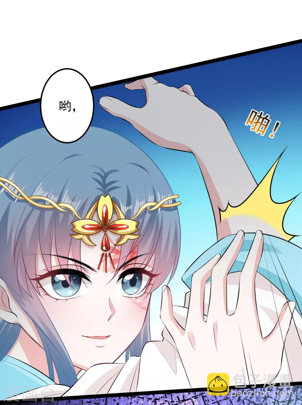 🍼毒医嫡女 第24话 拒绝道歉 第5页