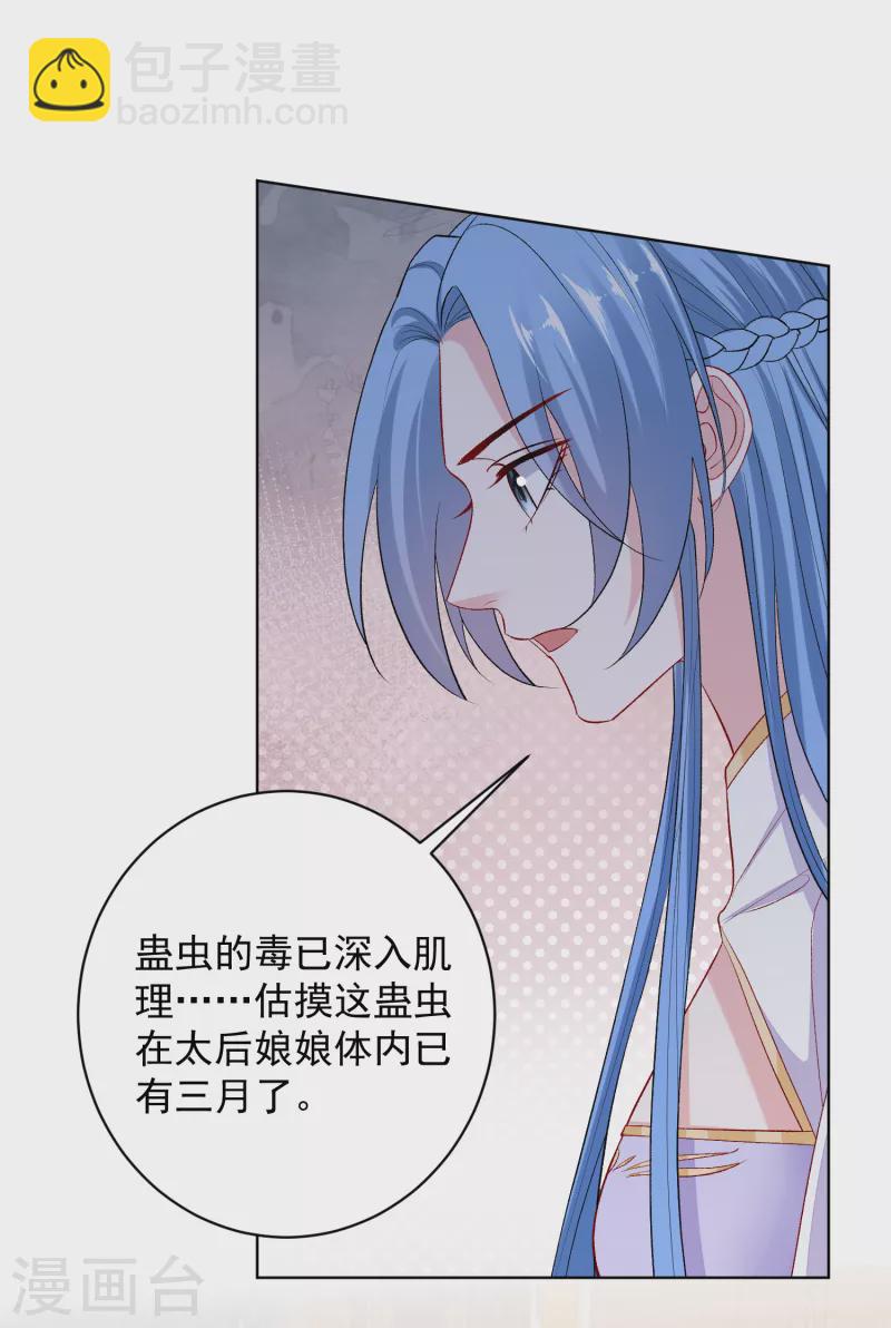 🍼毒医嫡女 第231话 顾七月用针如神 第10页