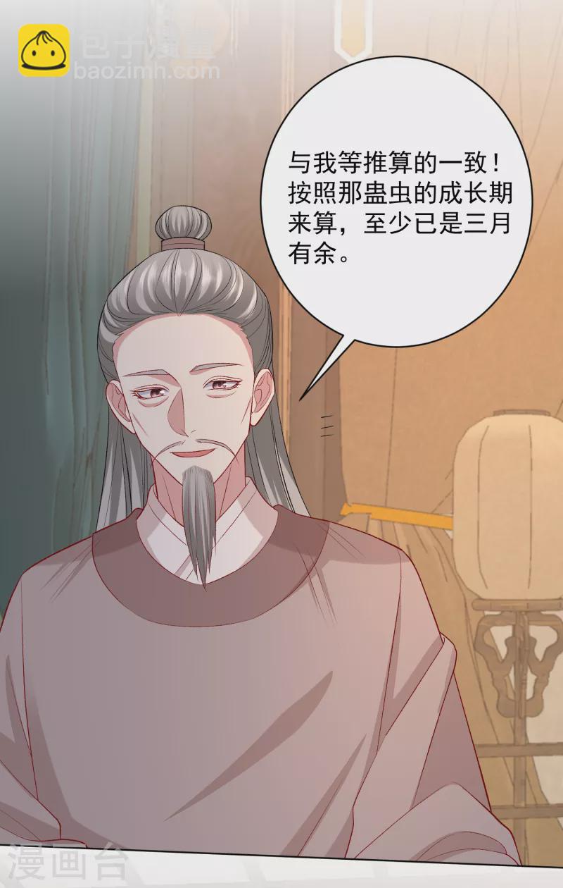 🍼毒医嫡女 第231话 顾七月用针如神 第11页