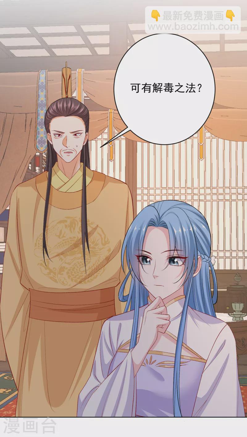 🍼毒医嫡女 第231话 顾七月用针如神 第12页