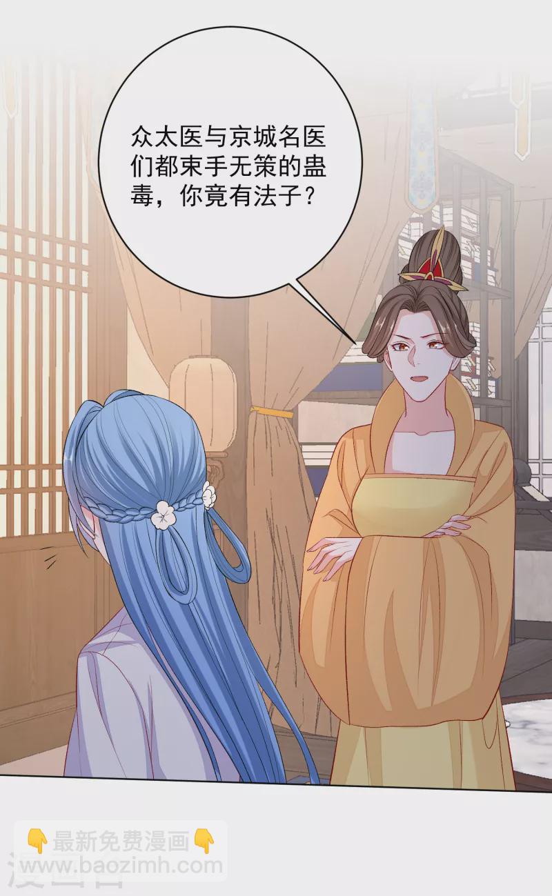 🍼毒医嫡女 第231话 顾七月用针如神 第14页