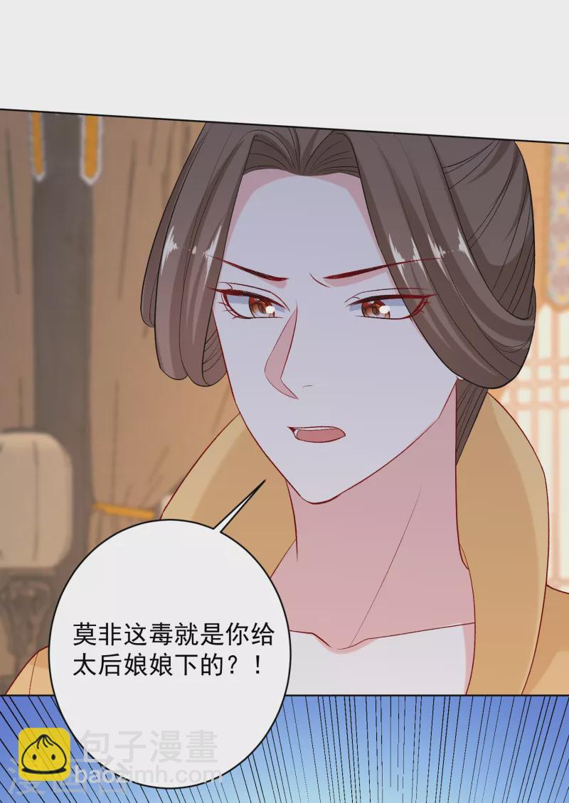 🍼毒医嫡女 第231话 顾七月用针如神 第15页