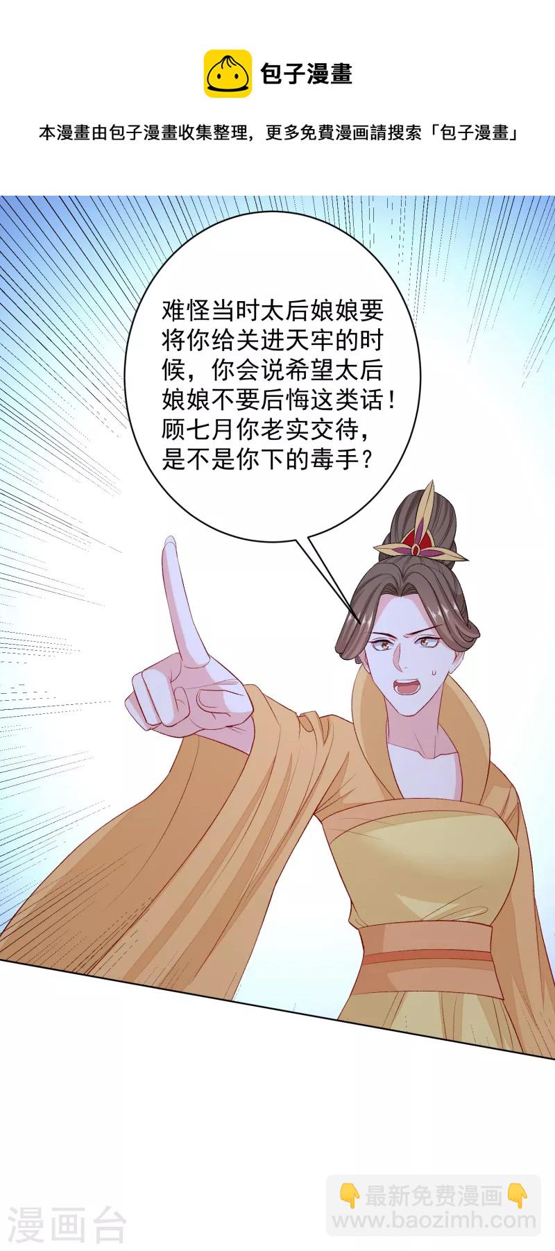 🍼毒医嫡女 第231话 顾七月用针如神 第16页