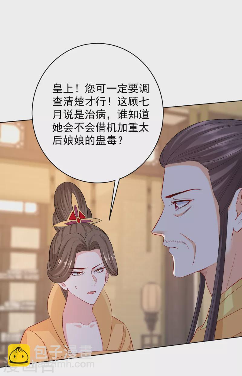 🍼毒医嫡女 第231话 顾七月用针如神 第17页