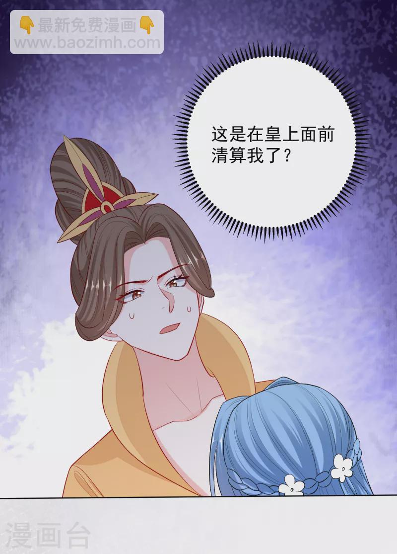 🍼毒医嫡女 第231话 顾七月用针如神 第2页