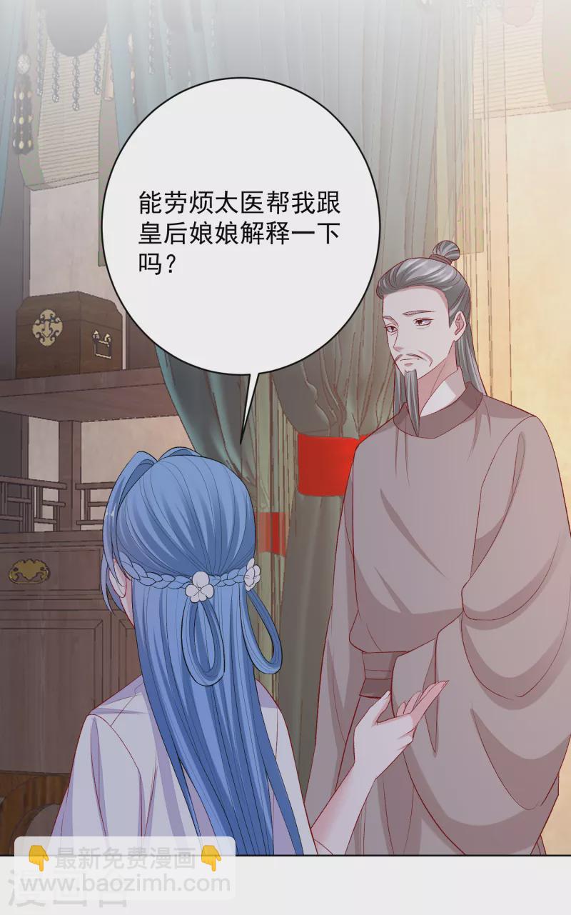 🍼毒医嫡女 第231话 顾七月用针如神 第20页