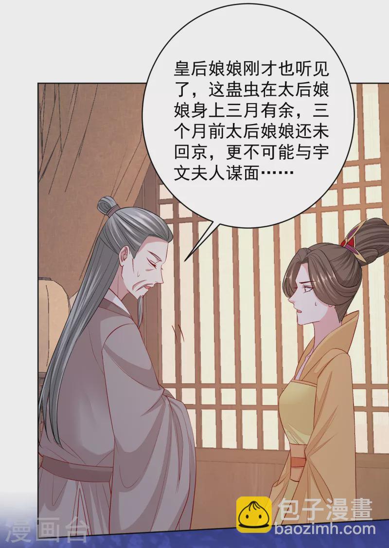 🍼毒医嫡女 第231话 顾七月用针如神 第21页