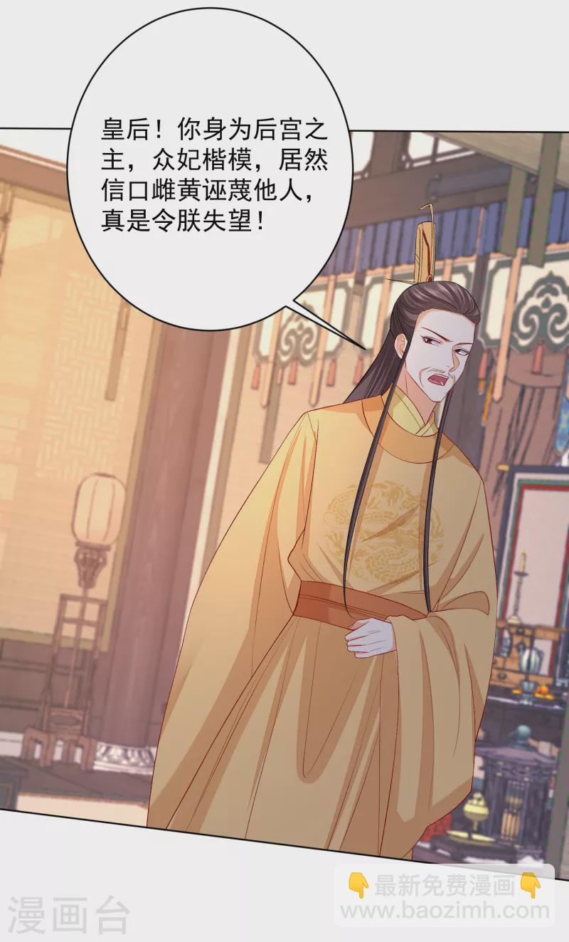 🍼毒医嫡女 第231话 顾七月用针如神 第23页