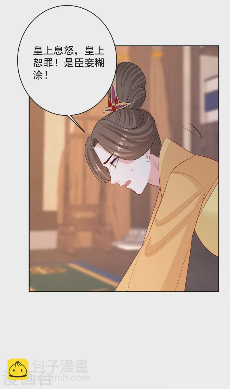 🍼毒医嫡女 第231话 顾七月用针如神 第24页