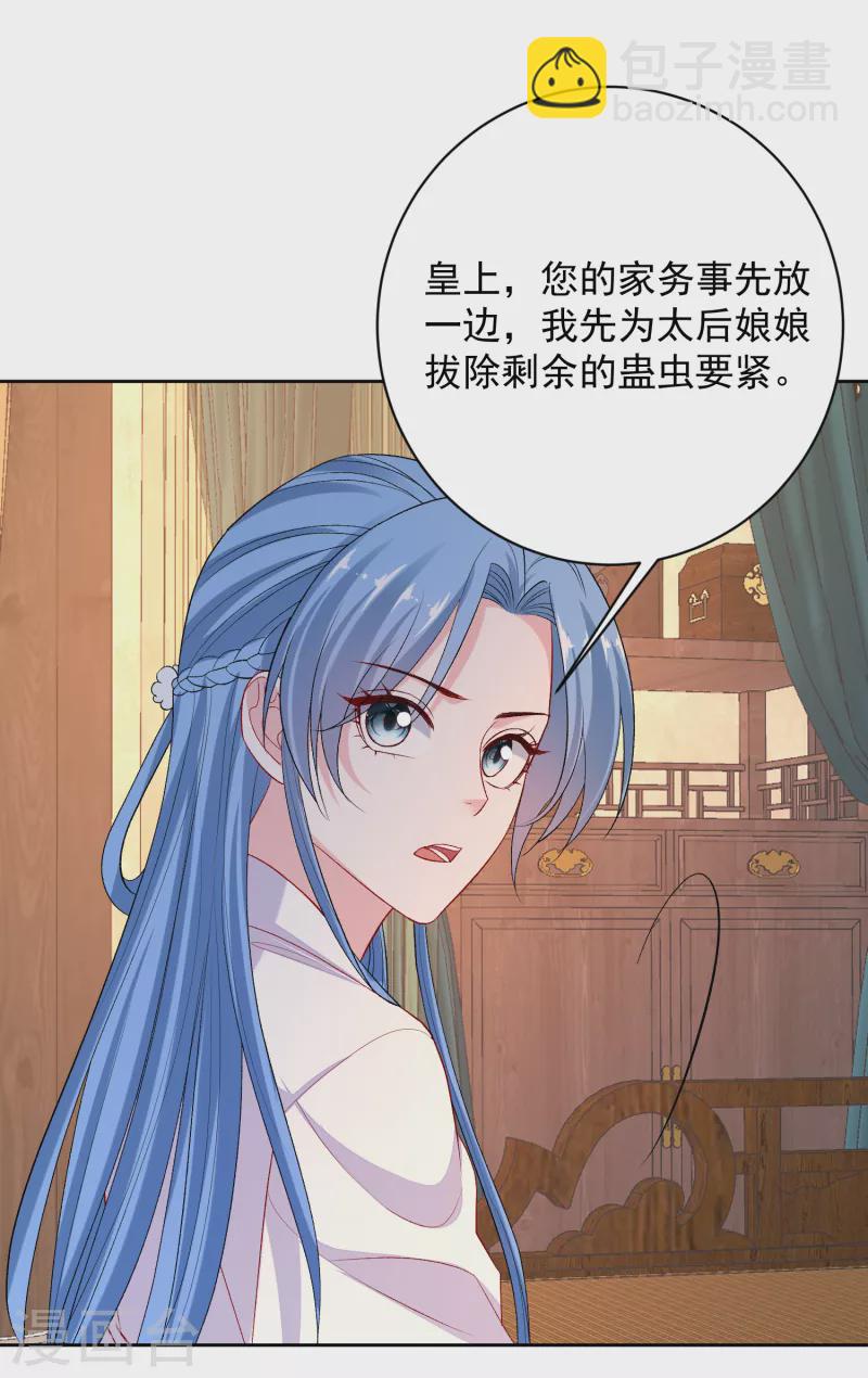 🍼毒医嫡女 第231话 顾七月用针如神 第25页