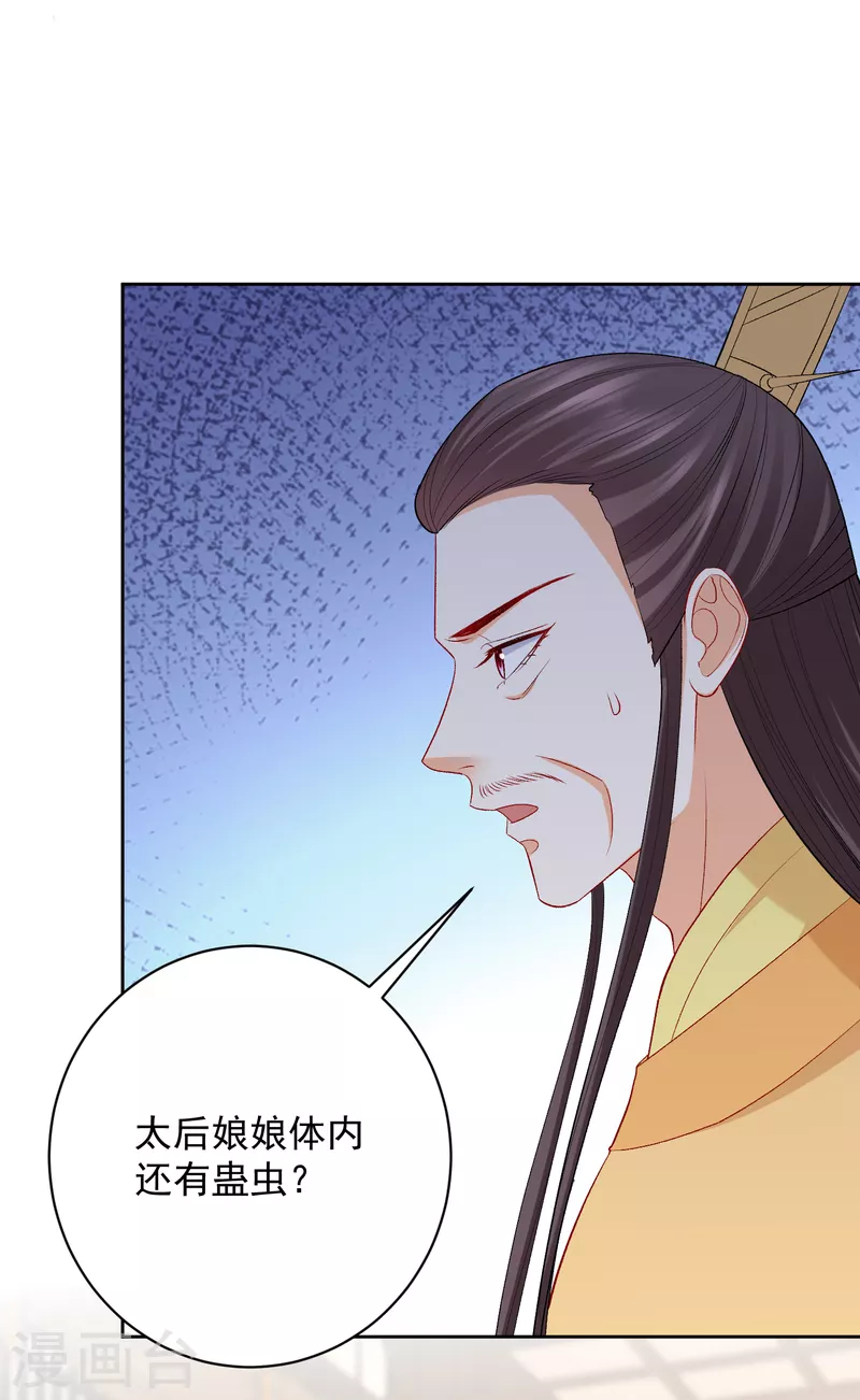 🍼毒医嫡女 第231话 顾七月用针如神 第26页