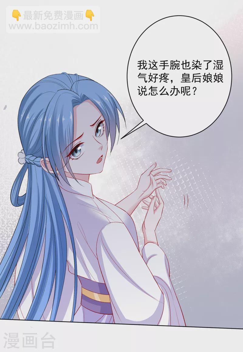 🍼毒医嫡女 第231话 顾七月用针如神 第4页